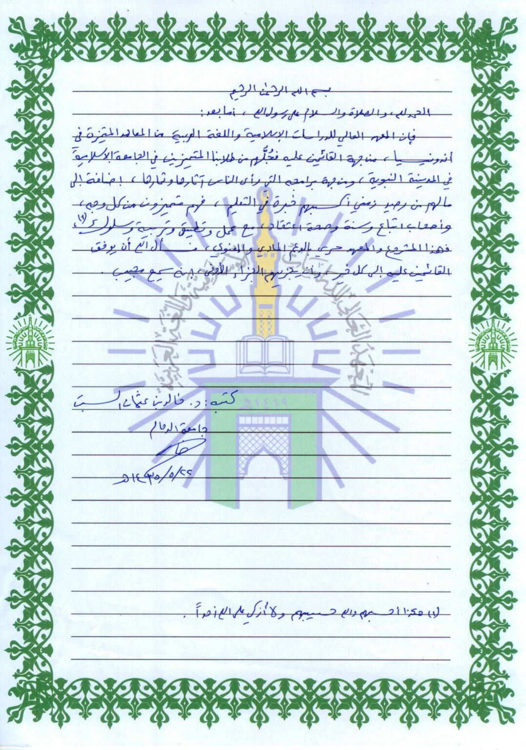 Syekh Dr. Khalid bin Utsman as-Sabt