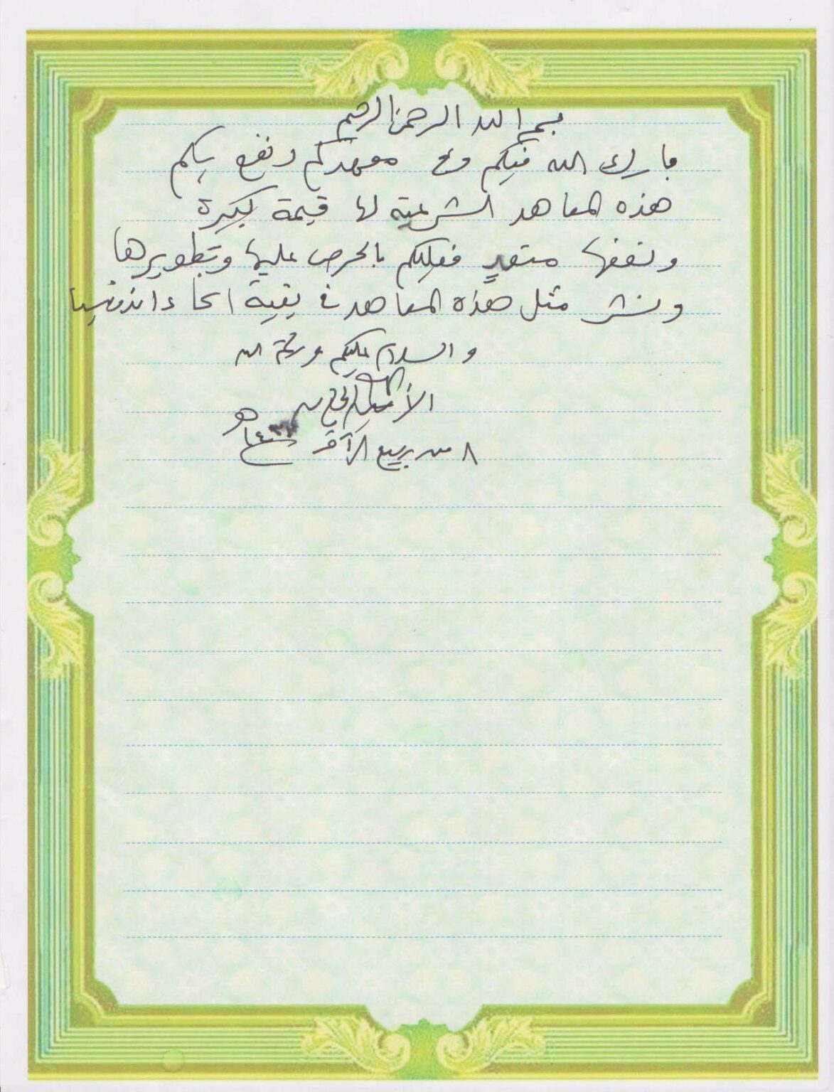 Syekh al-Amin al-Hajj as-Sudani