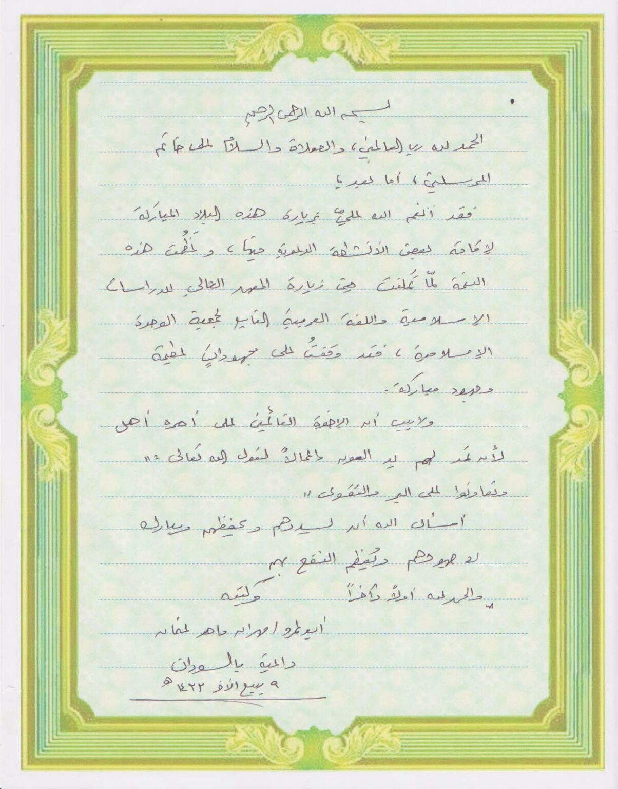 Syekh Dr. Mahran Mahir as-Sudani