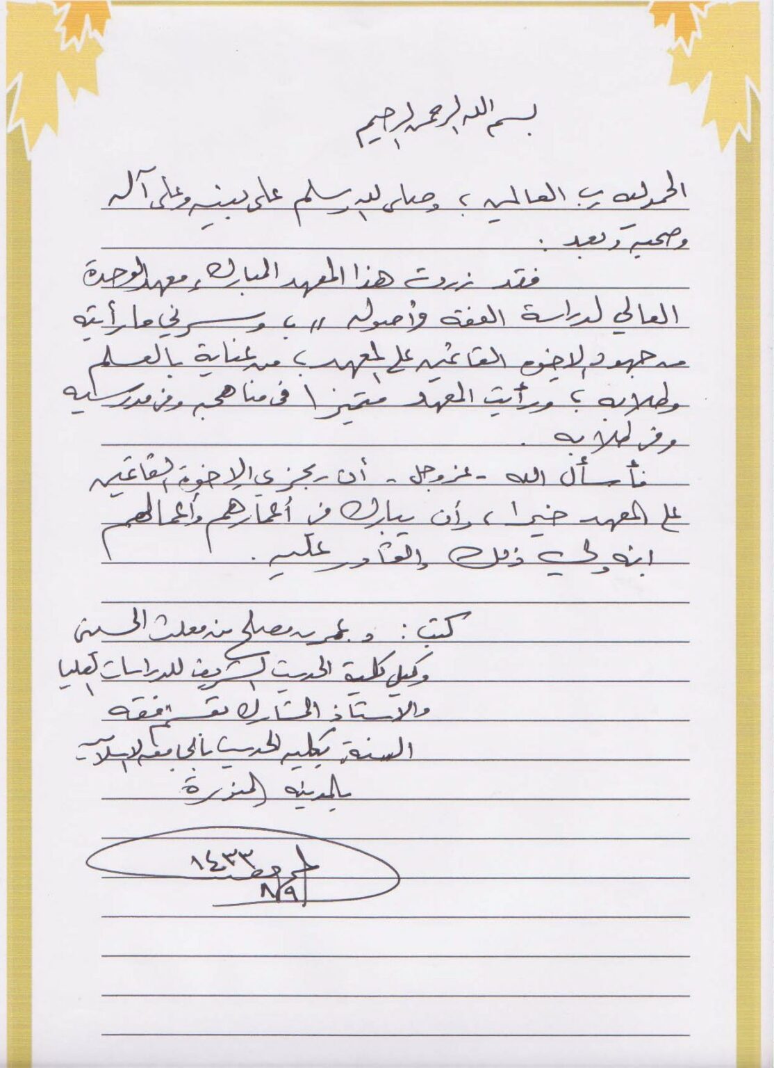 Syekh Dr. Umar al-Husaini