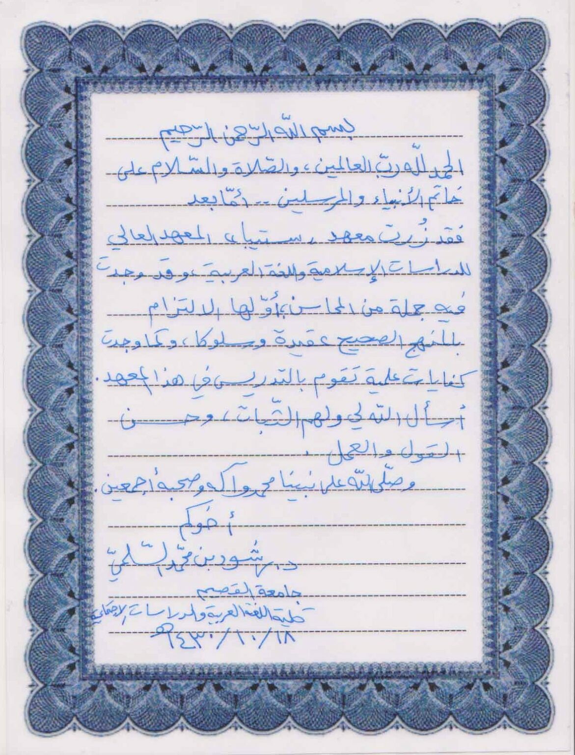 Syekh Dr. Rusyud bin Muhammad al-Sulmi