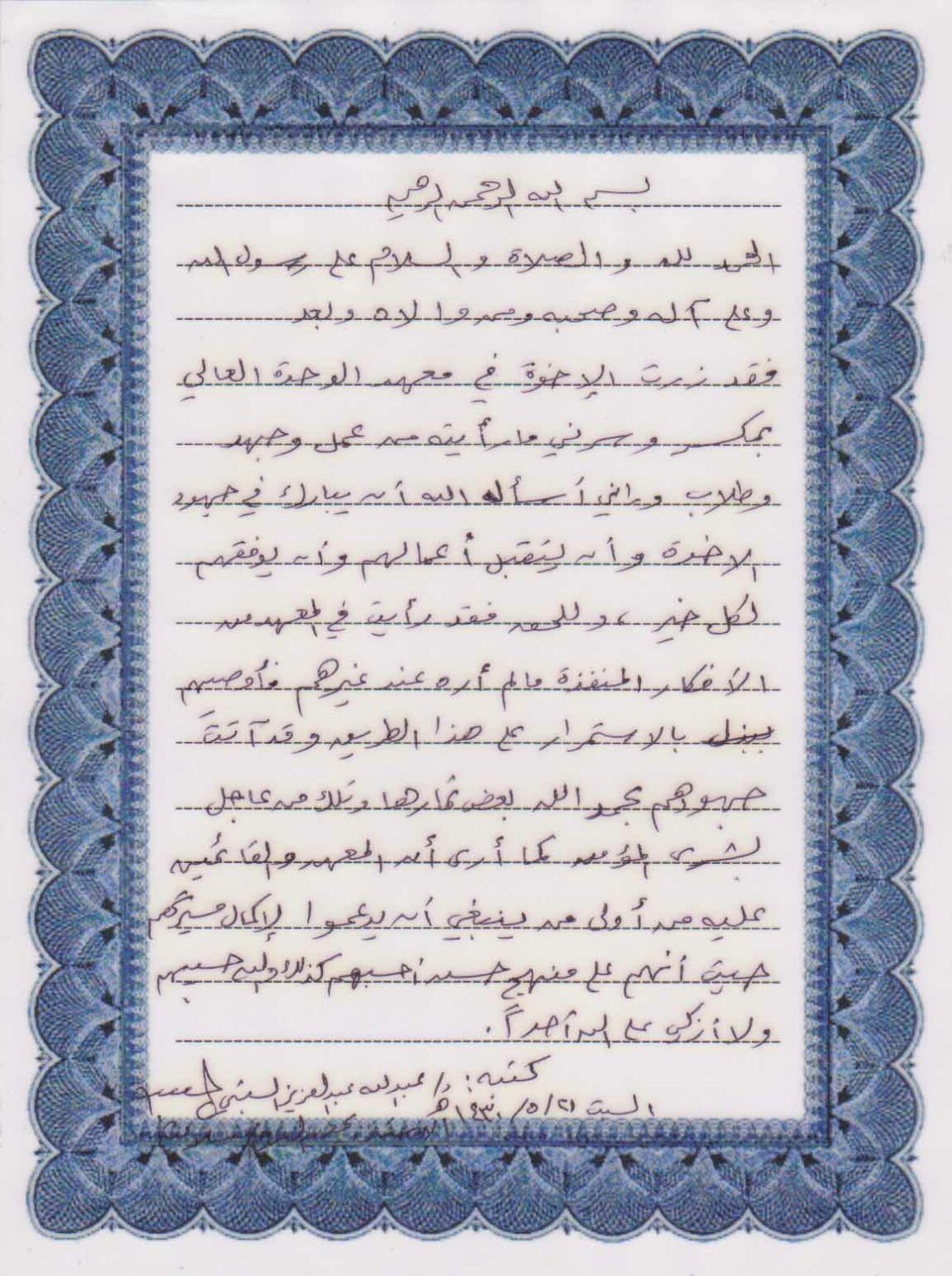 Syekh Dr. Abdullah Al Aziz As-Sibti