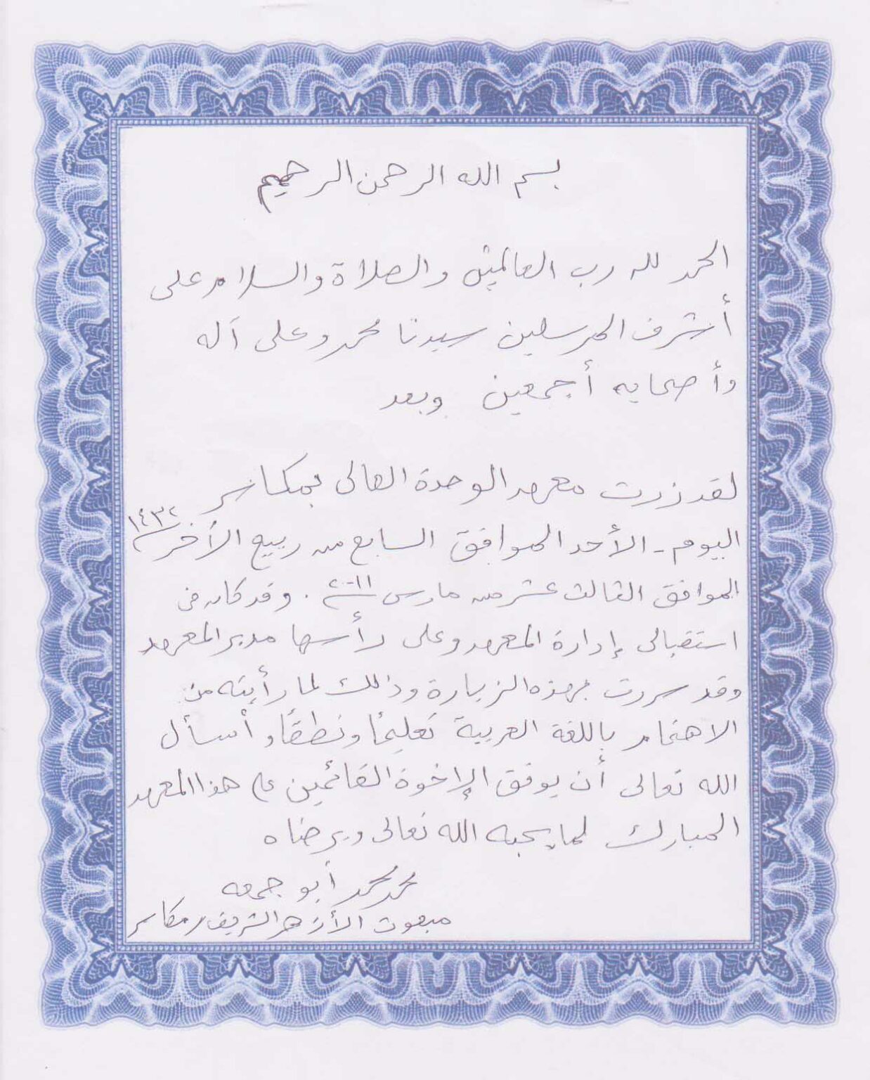 Syekh Muhammad Muhammad Abu Jumah